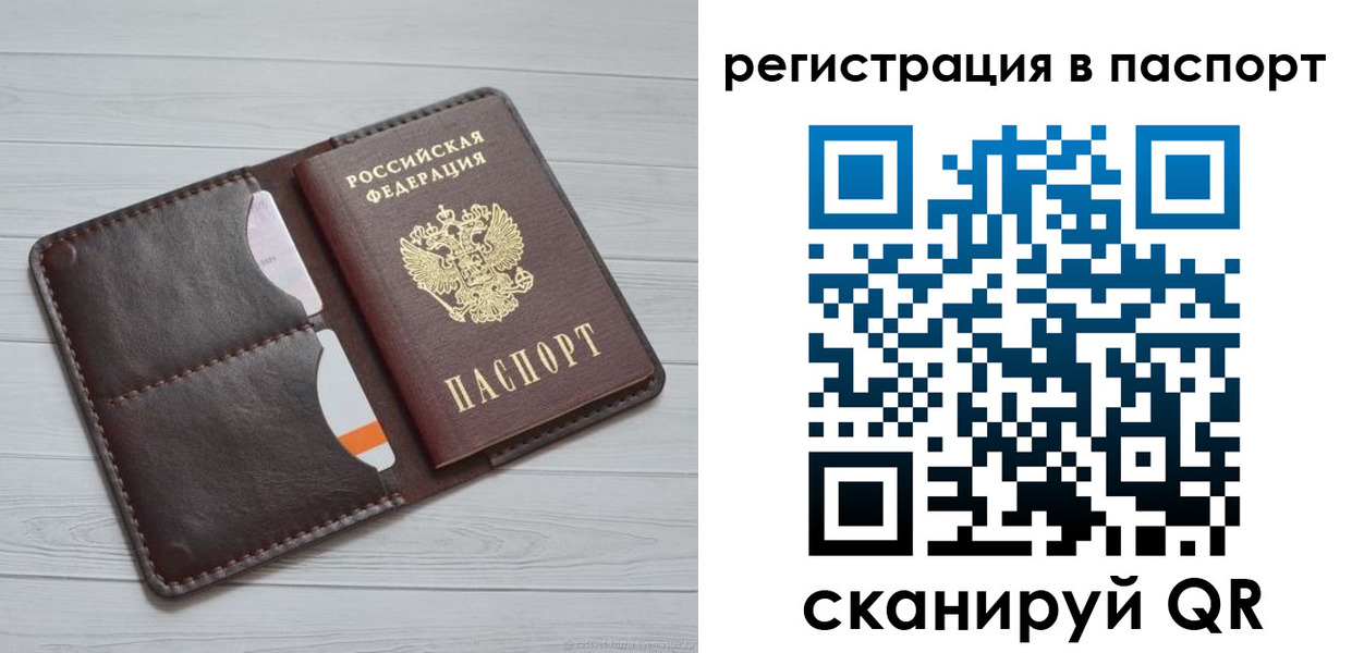 прописка штамп в Пересвете